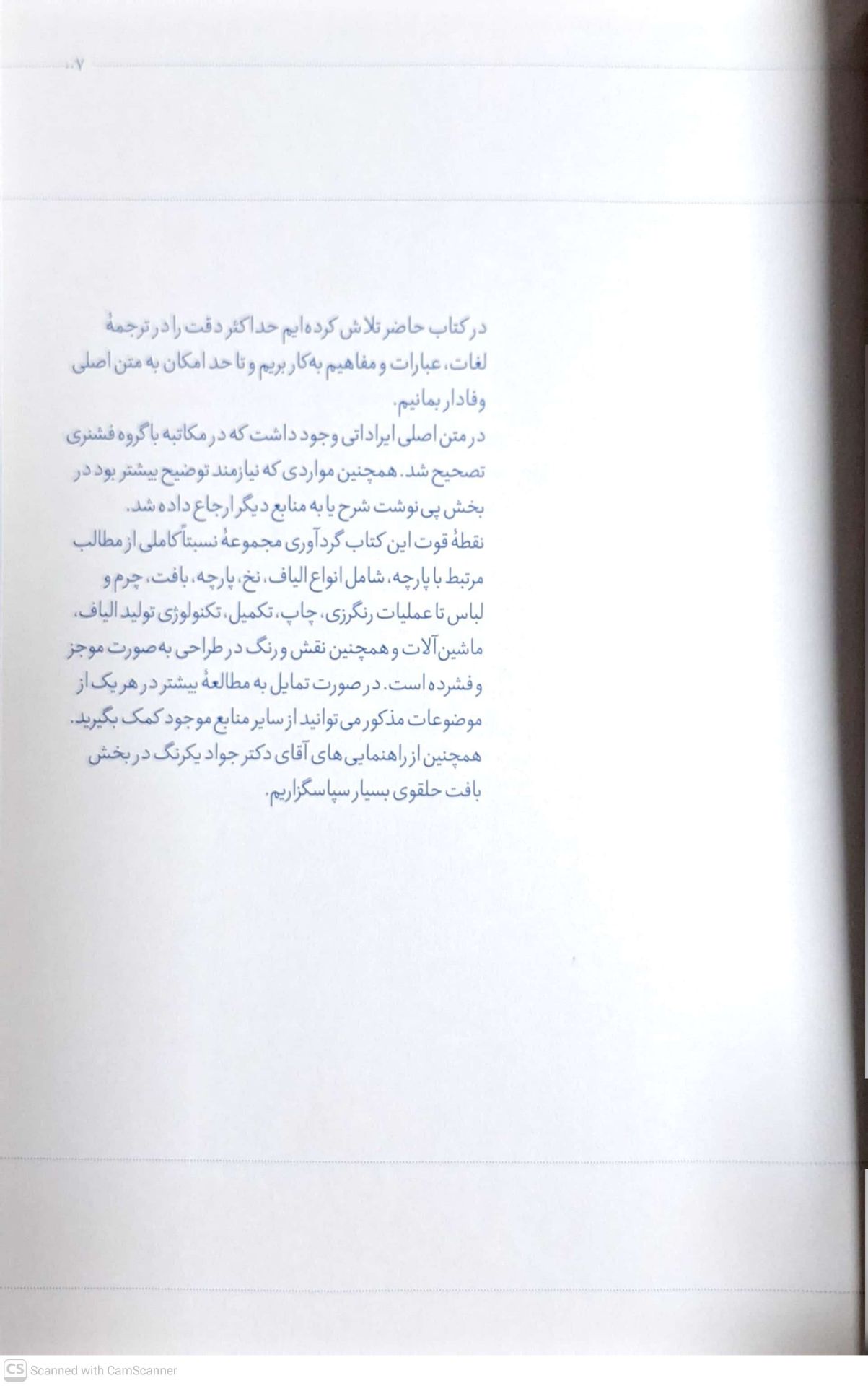فرهنگ نامه تصویری منسوجات